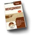 :  - CD-ROM. Менеджмент. Электронный учебник