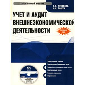 :  - CDpc Учет и аудит внешнеэкономической деятельности