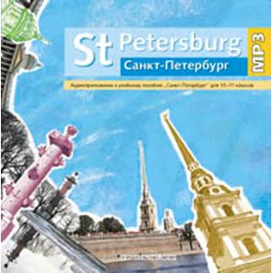 :  - CDmp3 St Petersburg/ Санкт-Петербург 10-11кл.