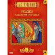: Пушкин Александр Сергеевич - CDpc Сказка о золотом петушке