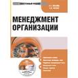 : Тебекин Алексей Васильевич - CD-ROM. Менеджмент организации: электронный учебник