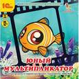:  - Юный мультипликатор (CD)