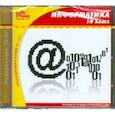 :  - Информатика. 10 класс (CDpc)