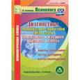 :  - Диагностика эмоционально-личностной сферы детей дошкольного и мл. школьного возраста