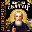 :  - Жития святых (CDmp3)