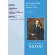 : Чехов Антон Павлович - Библиотека русской классики. Выпуск 12. Чехов А. П. (CD)