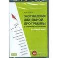 : Родин Игорь Олегович - Произведения школьной программы (2CDmp3)