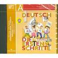 : Бим Инесса Львовна - Немецкий язык. 2 класс. Аудиокурс к учебнику (Первые шаги). ФГОС (CDmp3)
