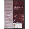 :  - Русская философская мысль XI-XVIII веков (CDpc)