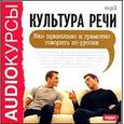 :  - Как правильно и грамотно говорить по-русски (CDmp3)