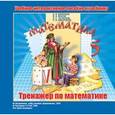 : Виленкин Наум Яковлевич - CD Математика 5 класс. Приложение к уч. Виленкина