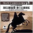 : Пушкин Александр Сергеевич - CDmp3 Медный всадник