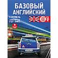 :  - 2CDmp3 Базовый английский