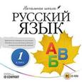 :  - CDpc Начальная школа. Русский язык. 1 класс