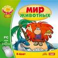 :  - CDpc Мир животных