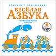 : Борисов Владимир - CDmp3 Весёлая азбука