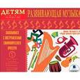 : Яртова Лариса Альбертовна - Детям от 2 до 7 лет. Развивающая музыка (mp3)