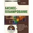 : Черняк Виктор Захарович - CDpc Бизнес-Планирование