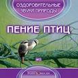 :  - CDmp3 Пение птиц