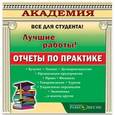 :  - CD Отчеты по практике