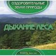 :  - CDmp3 Дыхание леса
