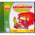 :  - CDpc Английский для малышей 3-8 лет
