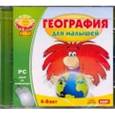 :  - CDpc География для малышей 4-8 лет