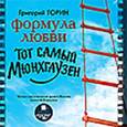 : Горин Григорий Израилевич - CDmp3 Формула любви