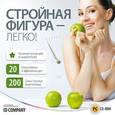 :  - Стройная фигура - легко! (CDpc)