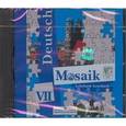 : Гальскова Наталья Дмитриевна - Deutsch Mosaik VII: Lehrbuch-Lesebuch / Немецкий язык. Мозаика. 7 класс (аудиокурс MP3)