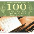 :  - CDmp3 Сто знаменитых произведений. Выпуск4