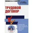 : Егоров Владимир Иванович - CDpc Трудовой договор
