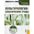 : Доброхотов Александр Львович - Культурология: классические труды (CD)