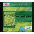 : Ломакович Светлана Владимировна - Русский язык. 2 класс. В 2-х частях. часть 2. Электронная форма учебника (CD)