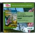 : Чудинова Елена Васильевна - Окружающий мир. 4 класс. В 2-х книгах. Книга 1. Электронная форма учебника (CD)