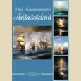 :  - Иван Константинович Айвазовский (DVDpc)