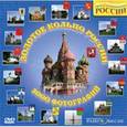 :  - Золотое кольцо России (DVD)
