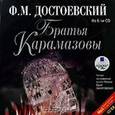 : Достоевский Федор Михайлович - Братья Карамазовы. Части 5-6 (2CDmp3)