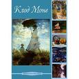 :  - Клод Моне (DVDpc)