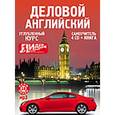 :  - Деловой английский. Самоучитель