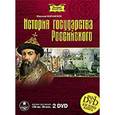 : Карамзин Николай Михайлович - История государства Российского