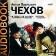 : Чехов Антон Павлович - CDmp3  Анна на шее. Рассказы и повести