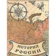 :  - CDpc История России. Классические труды