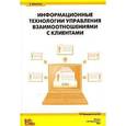 : Шуремов Евгений Леонидович - Информационные технологии управления