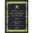:  - CDpc Древности Российского государства. Том 1