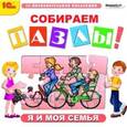 :  - CDpc Собираем пазлы. Я и моя семья