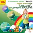 :  - CD-ROM. Монтессори. Развиваем речь, воображение и моторику