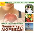 :  - CD-ROM. Секреты красоты и долголетия. Полный курс аюрведы