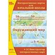 :  - CDpc Интерактивные карты для начальной школы