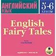 :  - CD+mp3 Английские сказки 5-6класс